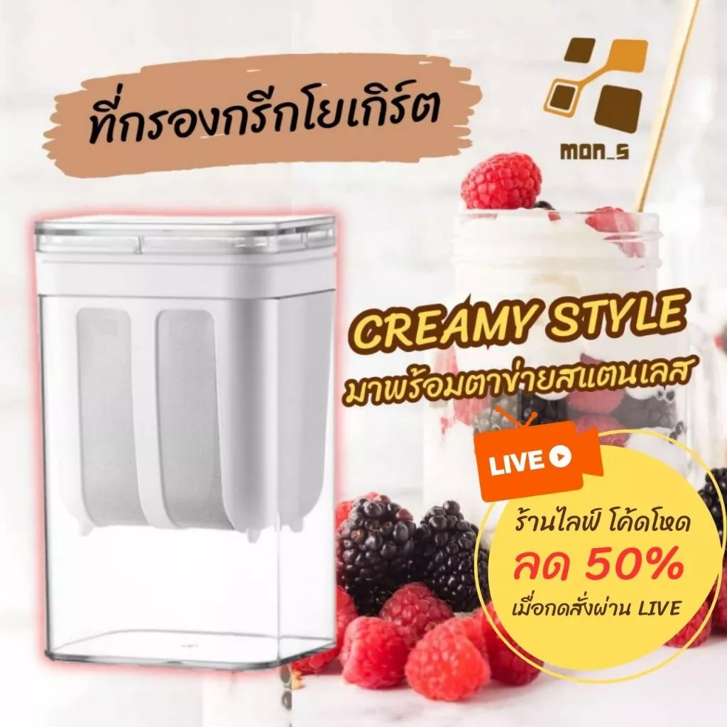 LIVE ลด 50% เครื่องกรองกรีกโยเกิร์ต ทรงสี่เหลี่ยม ที่กรองโยเกิร์ต กรีก ที่กรองชีส อุปกรณ์แยกนมถั่วเหลือง สเตนเลส