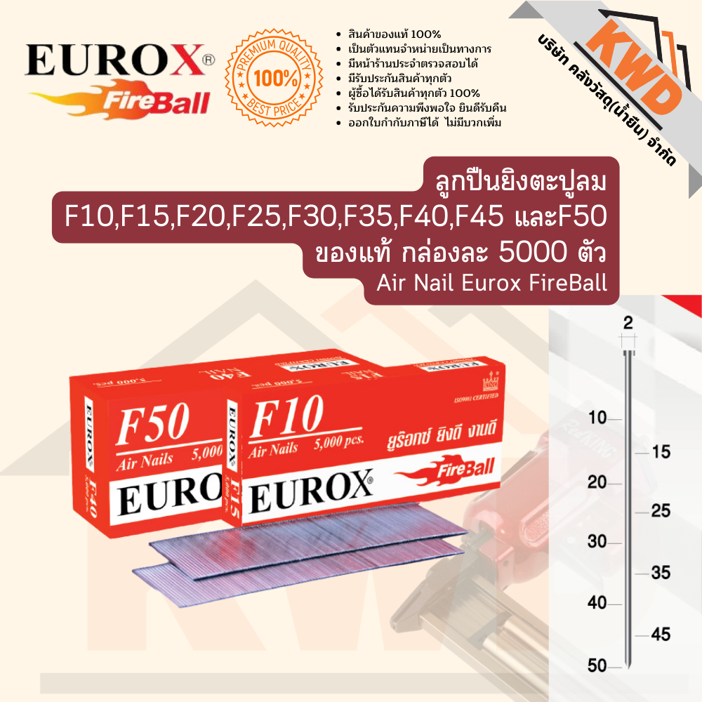 Eurox ลูกปืนยิงลม ลูกแมก ลูกแม็ก ลูกแม็ค ยิงตะปูลมขาเดี่ยว F10,F15,F20,F25,F30,F35,F40,F45 และF50 ของแท้ กล่องละ 5000ตัว