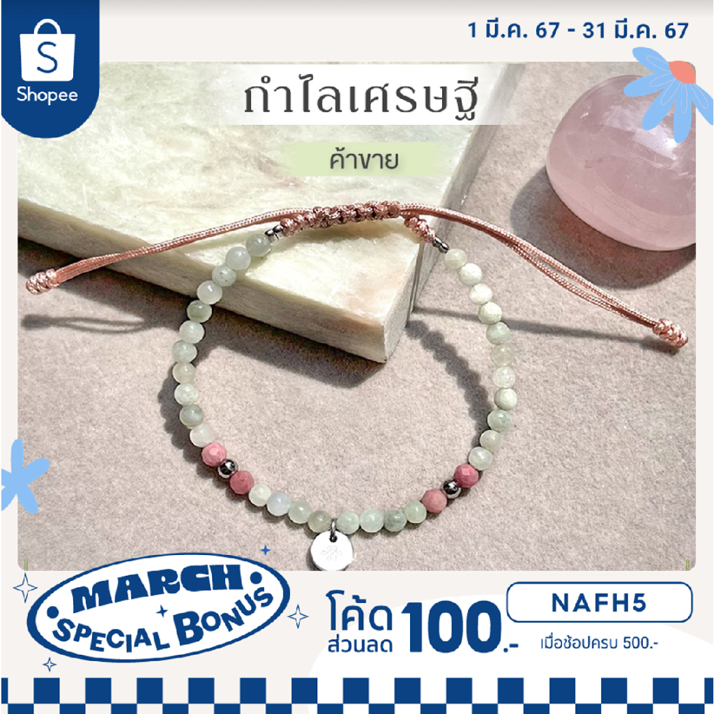 #กำไลเศรษฐี #กำไลหิน #หินนำโชค #ค้าขายร่ำรวย #เจรจาธุรกิจ