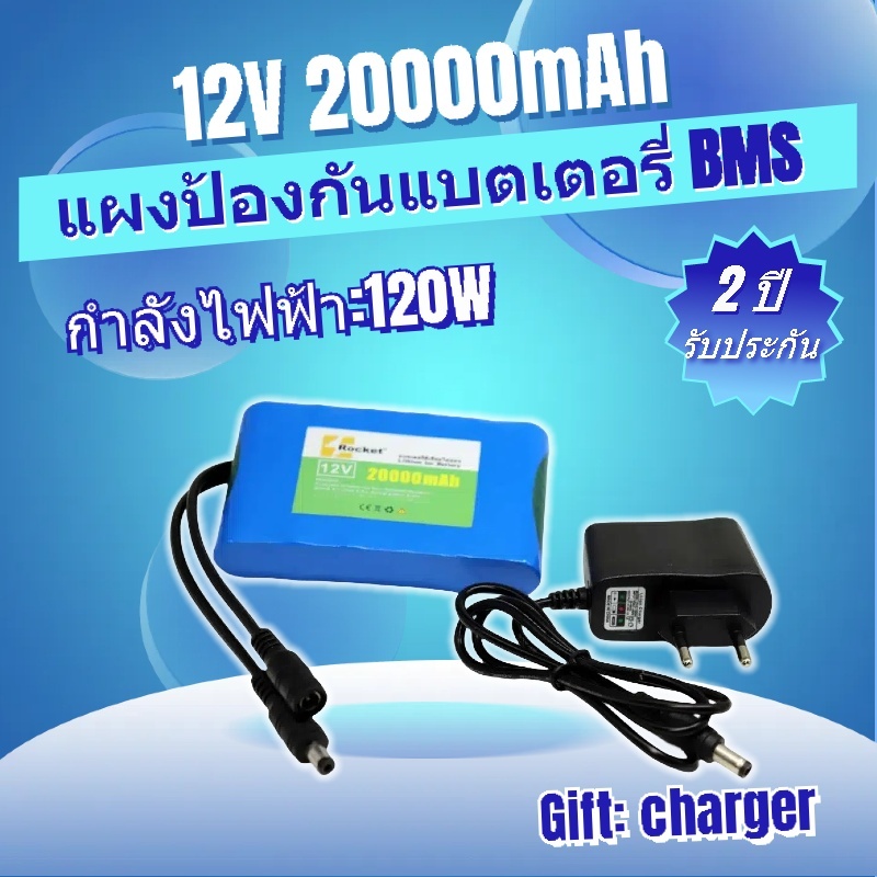 แบตเตอรี่ลิเธียม 18650 battery rechargeble 12V 20Ah แบตเตอรี่แบบชาร์จไฟ(with BMS)