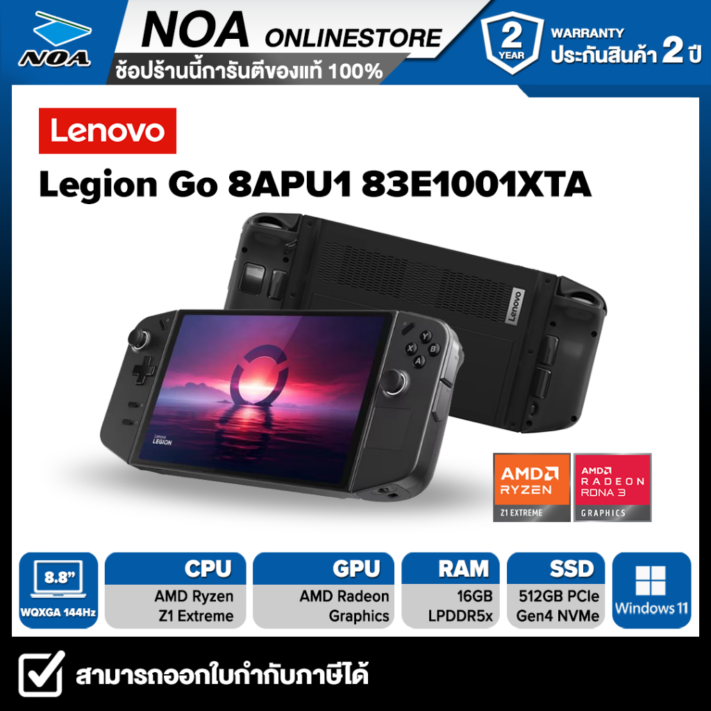 HANDHELD GAMING PC (เครื่องเล่นเกมพกพา) LENOVO LEGION GO 8APU1-83E1001XTA 8.8" WQXGA 144Hz/AMD RYZEN