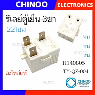 🇹🇭(ZHB WHITE) รีเลย์ตู้เย็น + โอเวอร์โหลดตู้เย็น 2ขา 3ขา 4ขา 7ขา 10ขา 11ขา อะไหล่เเท้ อะไหล่ ตู้เย็น HAIER PANASONIC