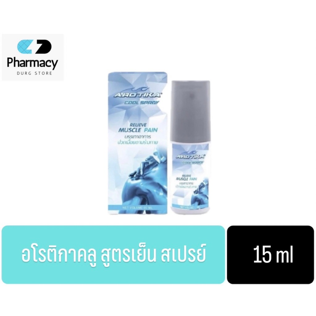 Arotika Cool Spray สเปรย์บรรเทาปวดเมื่อย Relieve Muscle Pain 15ml