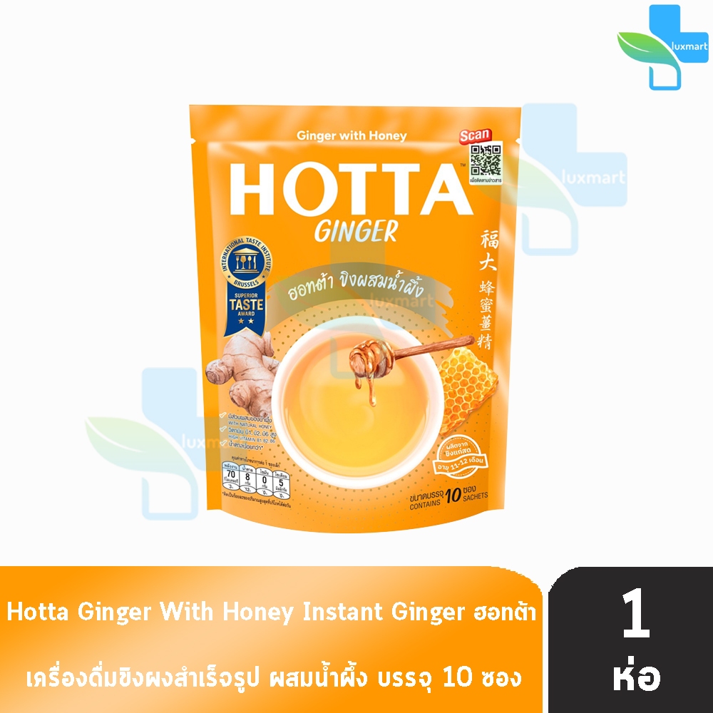 HOTTA Original Ginger With Honey ฮอทต้า ขิงต้นตำรับผสมน้ำผึ้ง ขนาด 10 ซอง [1 ห่อ] น้ำขิงฮอทต้า เครื่องดื่มสมุนไพรขิงผงต