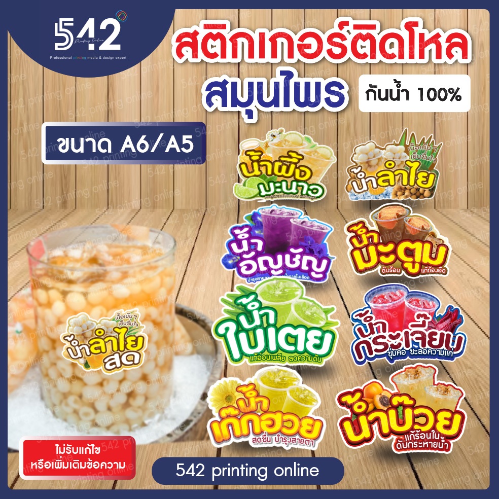🔥สติกเกอร์สำเร็จรูป เนื้อสติกเกอร์ PP(1แผ่น1ดวงใหญ่)🔥ติดขวดโหล น้ำสมุนไพร🍹ขนาด A6,A5 แบบไดคัทพร้อมใช้งาน กันน้ำ