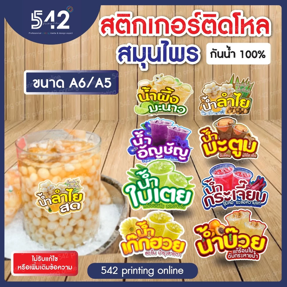 🔥สติกเกอร์สำเร็จรูป เนื้อสติกเกอร์ PP(1แผ่น1ดวงใหญ่)🔥ติดขวดโหล น้ำสมุนไพร🍹ขนาด A6,A5 แบบไดคัทพร้อมใช้งาน กันน้ำ
