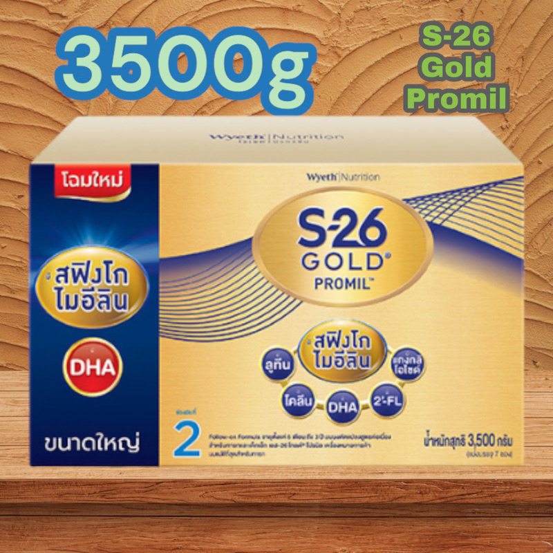 นมผง S26 Promil Gold โปรมิล โกลด์ สูตร2  ขนาด 3500 กรัม สำหรับเด็ก6เกือน-3ปี
