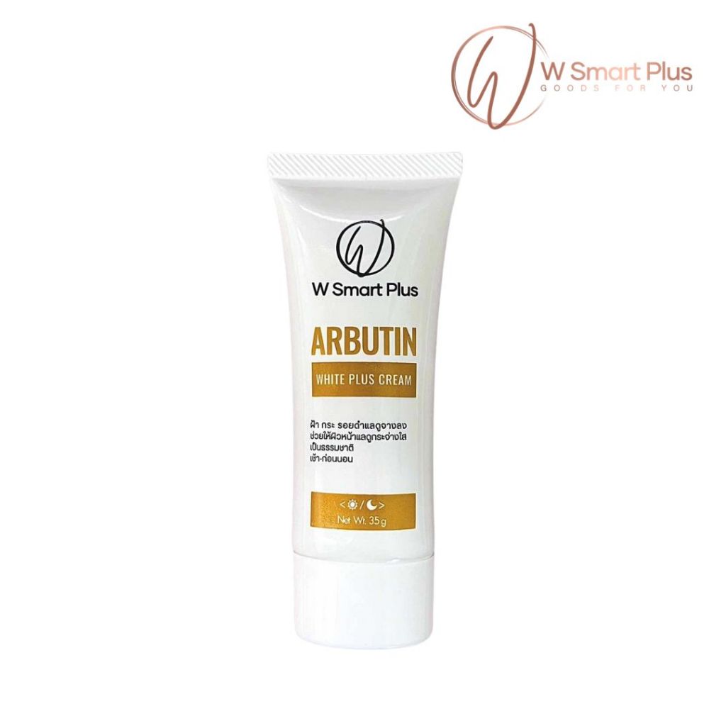 W Smart Plus Arbutin White Plus Cream 35g. ครีมบำรุงผิวหน้า