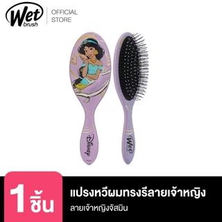 WET BRUSH รุ่น NEW DISNEY ELEGANT PRINCESS แปรงหวีผมไม่สามารถเปลี่ยนหรือคืนได้ [+++สินค้ามีตำหนิ ไม่มีผลต่อการใช้งาน]