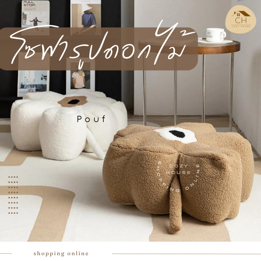 โซฟารูปดอกไม้ Pouf โซดา bag bean