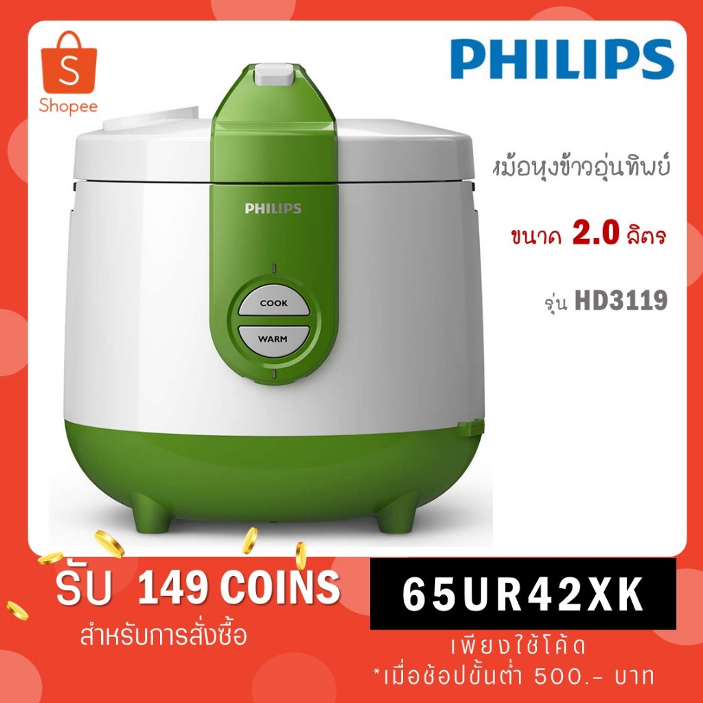 Philips หม้อหุงข้าว หม้อหุงข้าวอุ่นทิพย์ ขนาด 2 ลิตร HD3119 รุ่น HD3119/35