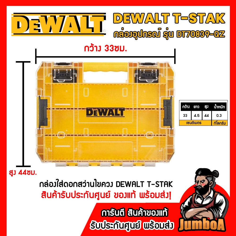 DeWALT T- STAK กล่องใส่อุปกรณ์เครื่องมือ (STACK) รุ่น DT70839-QZ