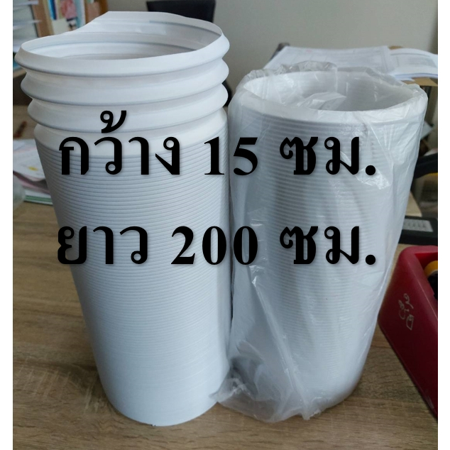 ท่อปล่อยลมร้อนสำหรับแอร์เคลื่อนที่กว้าง 6 นิ้ว หรือ กว้าง 15 ซม. ยาว 2 เมตร (มีลวด)