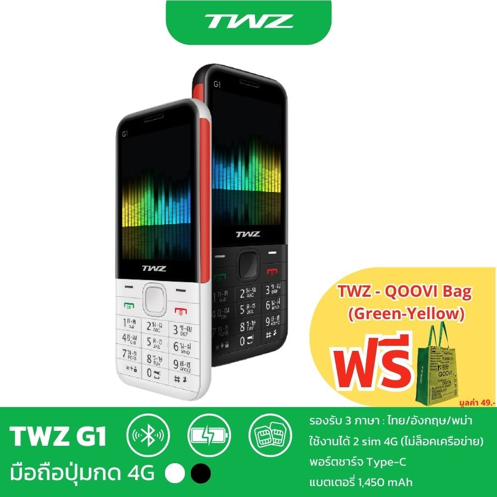 TWZ รุ่น G1 โทรศัพท์มือถือปุ่มกด จอใหญ่ สบายตา แบตทน รับประกันเครื่อง 1 ปี Free TWZ - QOOVI Bag (Green-Yellow)
