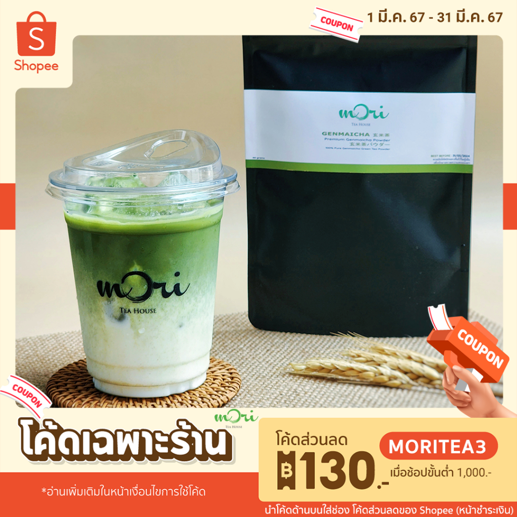 Premium Genmaicha Powder | ชาเขียวผสมข้าวคั่วพรีเมียม แบบผง 100% จากญี่ปุ่น | จำหน่ายในรูปแบบซอง