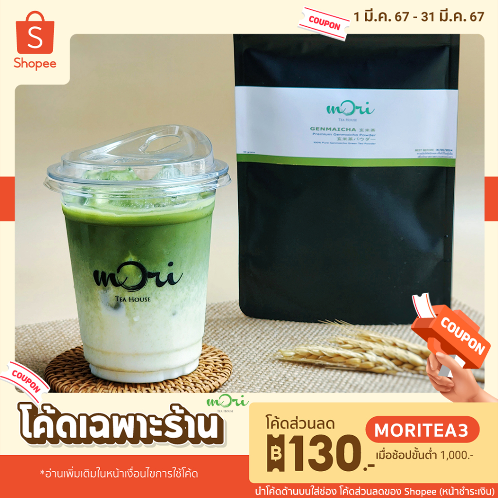 Premium Genmaicha Powder |  ชาเขียวผสมข้าวคั่วพรีเมียม แบบผง 100% จากญี่ปุ่น | จำหน่ายในรูปแบบซอง