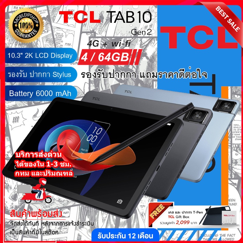 **ส่งด่วน ส่งไว** เเท็บเล็ต TCL Tab 10 Gen 2 LTE (4+64) แถมปากกา T-Pen Stylus ใส่ SIM ได้ จอ 2K ลำโพงคู่ แบต 6000 mAh