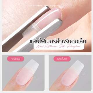 แผ่นไฟเบอร์ สำหรับใช้ในการต่อเล็บ ซ่อมเล็บฉีกได้หมด ไฟเบอร์ต่อเล็บ Fiberglass Nails 10 ชิ้น