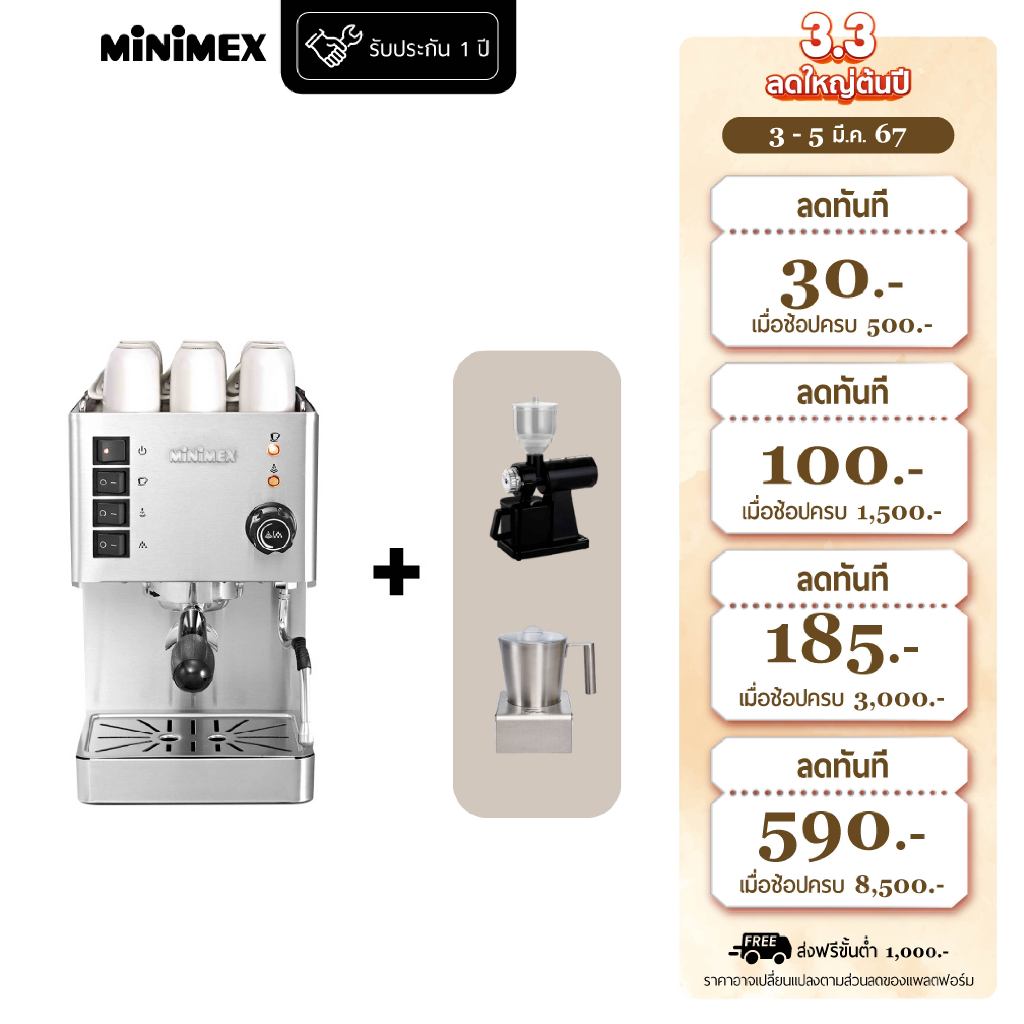 [เซทสุดคุ้ม] MiniMex เครื่องชงกาแฟ สด รุ่น Super Rich Coffee Machine (รับประกัน 1 ปี)