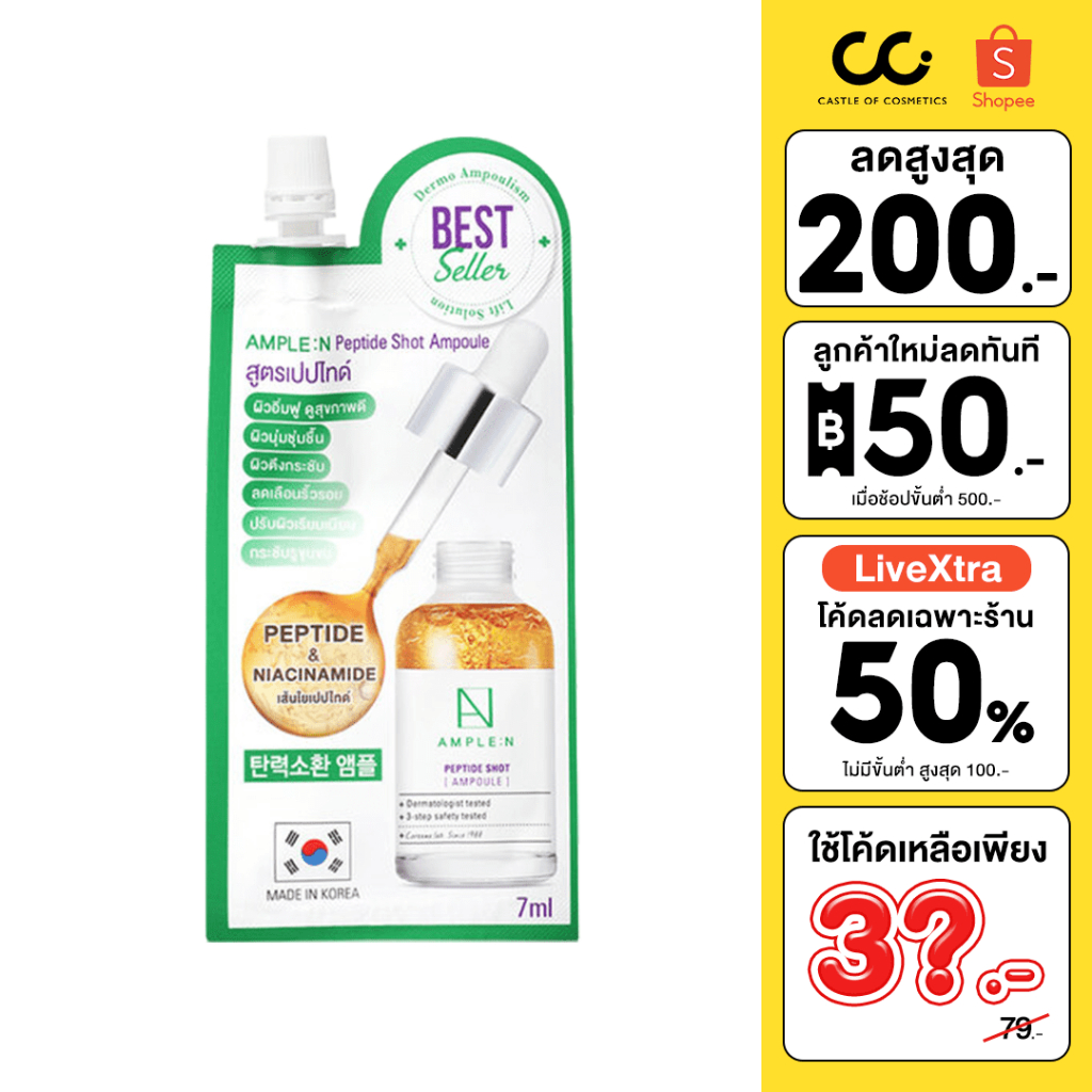 (ใช้โค้ดเหลือ 39.-) Ample:N Peptide Shot Ampoule (7ml) เซรั่มสูตรเปปไทด์