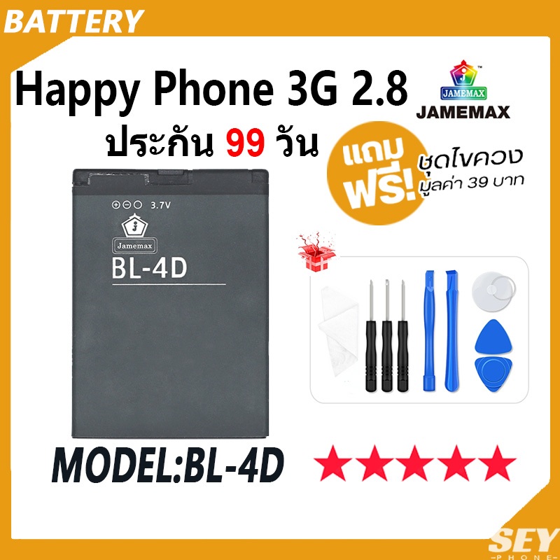 JAMEMAX แบตเตอรี่ Happy Phone 3G 2.8 / C570 Battery Model BL-4D ฟรีชุดไขควง hot !!!