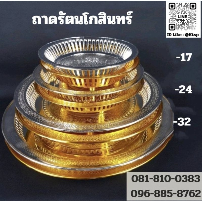 ถาดเงินและทอง สไตล์รัตนโกสินทร์ พลาสติก ลายไทย ขนาดใหญ่ งานบวช งานมงคลต่างๆ