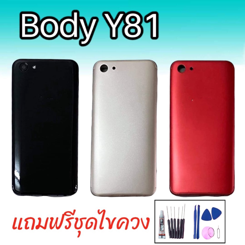Body Y81 บอดี้ เคสกลาง+ฝาหลัง วีโว่ Y81 แถมฟรี ชุดไขควง สินค้าพร้อมส่ง จัดส่งของทุกวัน