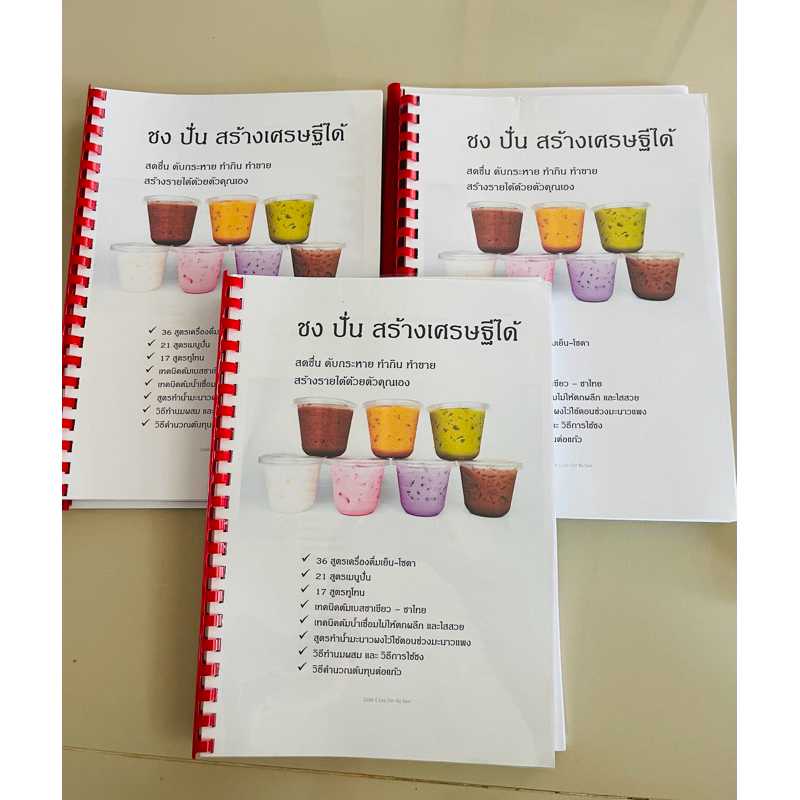 สูตรเครื่องดื่ม ชง ปั่น สร้างเศรษฐีได้ ทำกินทำขายสร้างรายได้ให้ตัวเอง