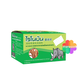 Rhinobun ไรโนบัน Rhinosa ไรโนซาน neobun กอเอี๊ยะ พลาสเตอร์บรรเทาปวด นีโอบัน ปวดฟัน หลัง กล้ามเนื้อ