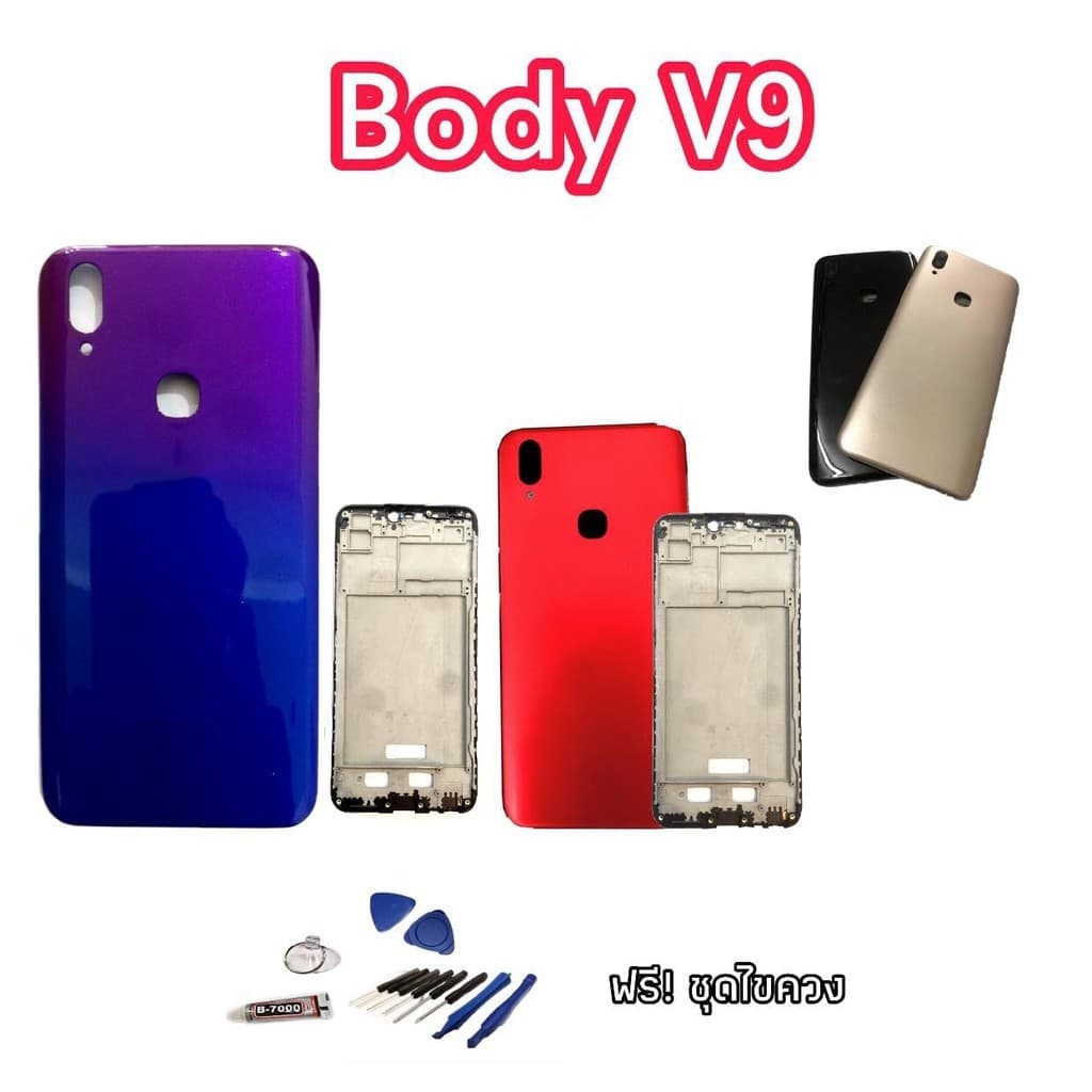 บอดี้ เคสกลาง+ฝาหลัง V9 Body V9 วี9 แถมชุดไขควง