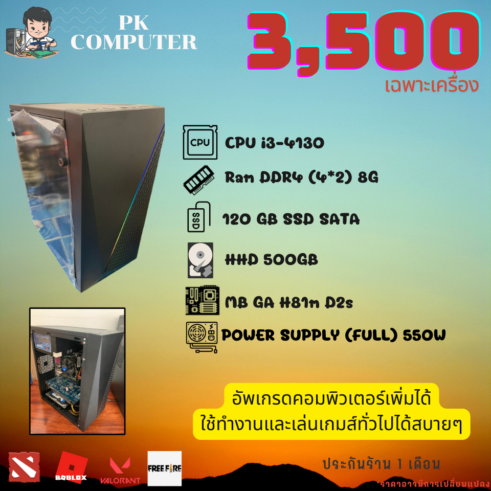 คอมประกอบ INTEL COREi3-4130 /Ram DDR3 (4*2) 8G /VGA GTX 750ti 2G /SSD 120G /HHD 500GB