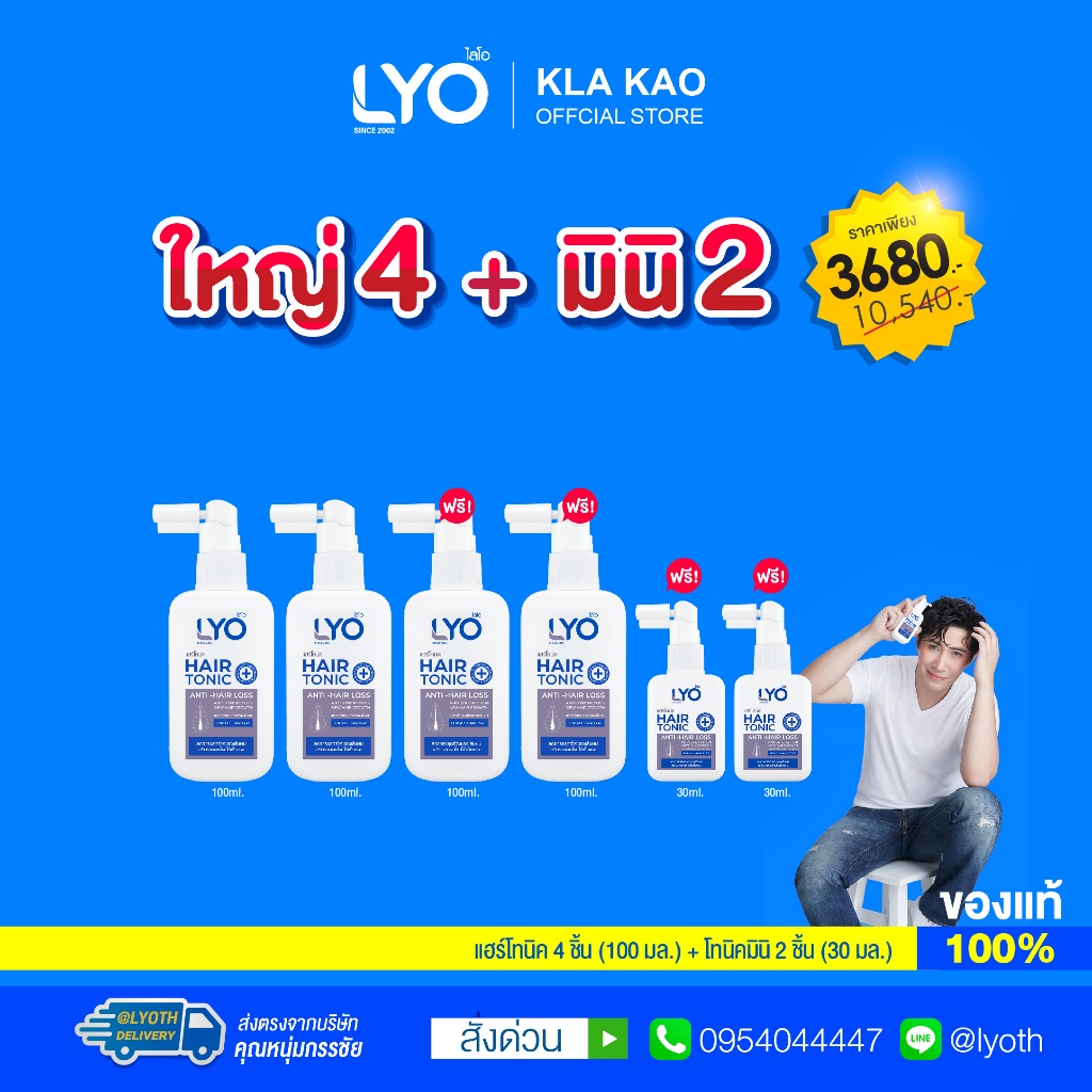 [ซื้อ 2 แถม 4 ] LYO - ไลโอ แฮร์โทนิค(100ml.) 4 ชิ้น + ไลโอ แฮร์โทนิคมิน(30ml.) 2 ชิ้น