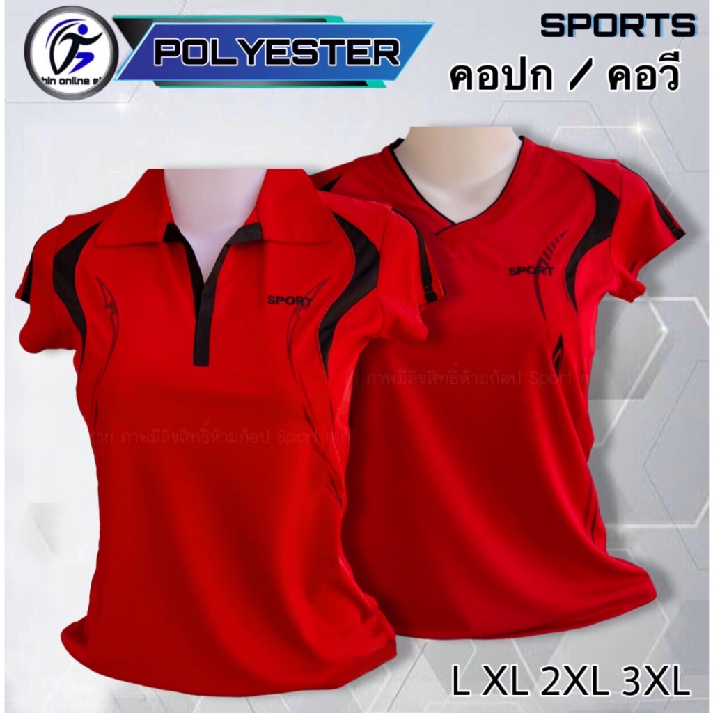 เสื้อออกกำลังกาย เสื้อกีฬา Sports สีแดงแถบดำ คอปก / คอวี เนื้อผ้าคุณภาพสูง Polyester