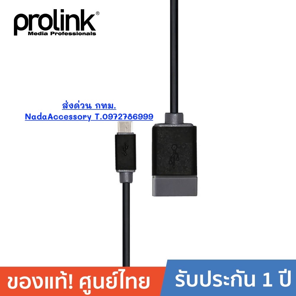 PROLINK สาย OTG USB2.0 ไมโคร รุ่น PB491-0015 ยาว 0.15 เมตร