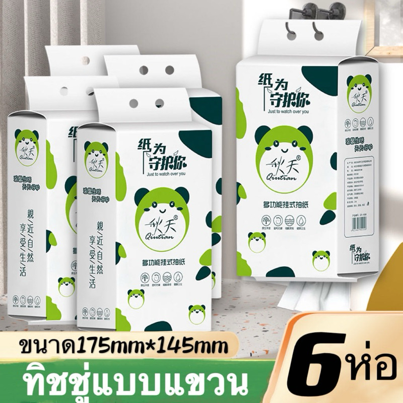 ｛1ลัง6ห่อ} กระดาษทิชชู่แบบดึง แขวนได้ หนา4ชั้น 1200แผ่น(ยกลัง6ห่อ7200แผ่น) ขนาด145*175