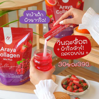 [1 แถม1] Araya Collagen Mix Plus คอลลาเจน อารยา 10000 mg. ผิว ฝ้า กระ เล็บ กระดูก
