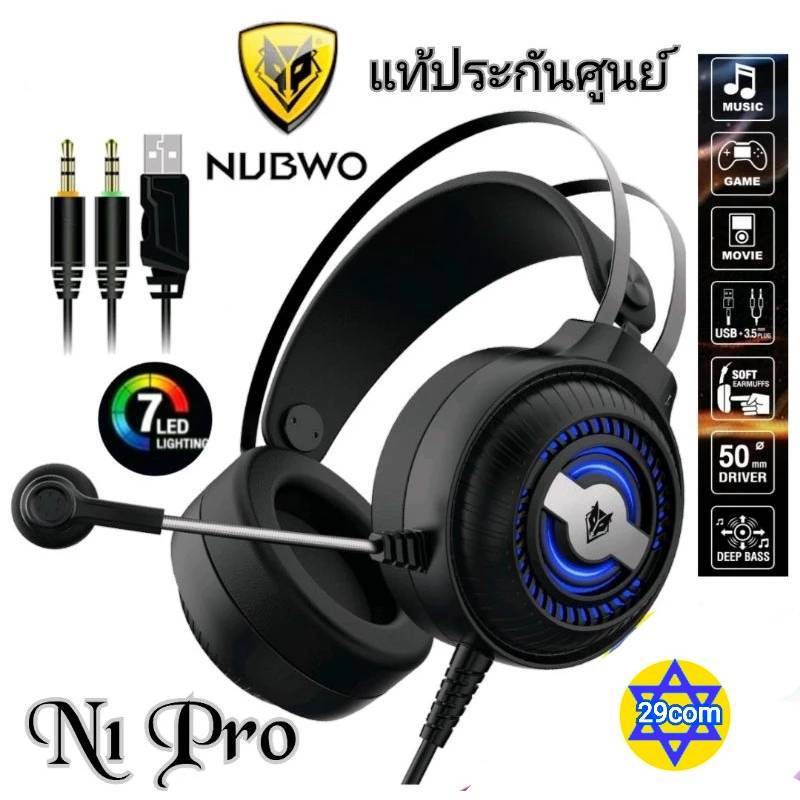 NUBWO N1 Pro / N2 pro Stereo Headset Gaming หูฟังเกมมิ่ง ระบบสเตริโอ กระหึ่ม รอบทิศทาง