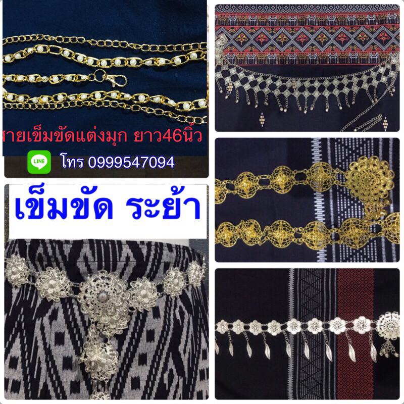 เข็มขัด โลหะ  ระย้า  ห้อยข้าง ใส่กับผ้าไทย ประดับชุดล้านนา