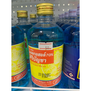ALCOHOL 450ml ศิริบัญชา แอลกอฮอล์ 450 มล // Siribansha