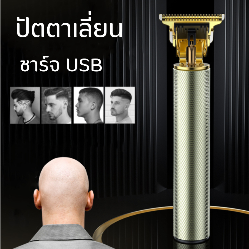 YIWUSHOP ปลีก/ส่ง ปัตตาเลี่ยนตัดผมหลายแบบ USB แบบชาร์จใช้ได้ทั้งเด็กและผู้ใหญ่