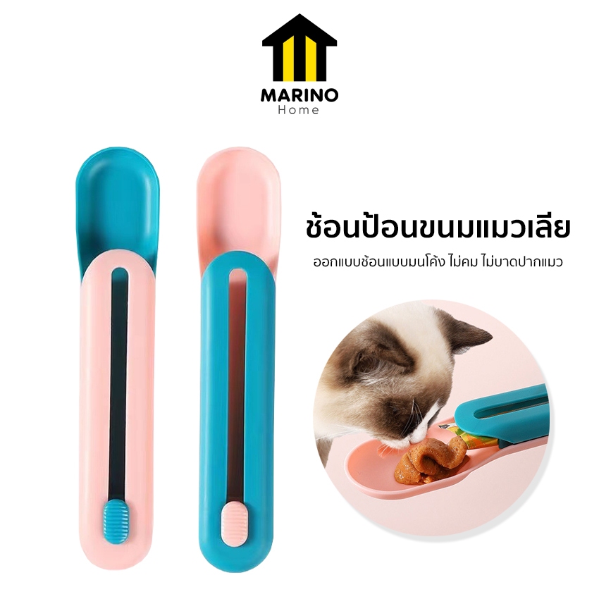 Marino Home ช้อนป้อนขนมแมวเลีย ช้อนขนมแมวเลีย สำหรับป้อนอาหารสัตว์เลี้ยง No.Y1652