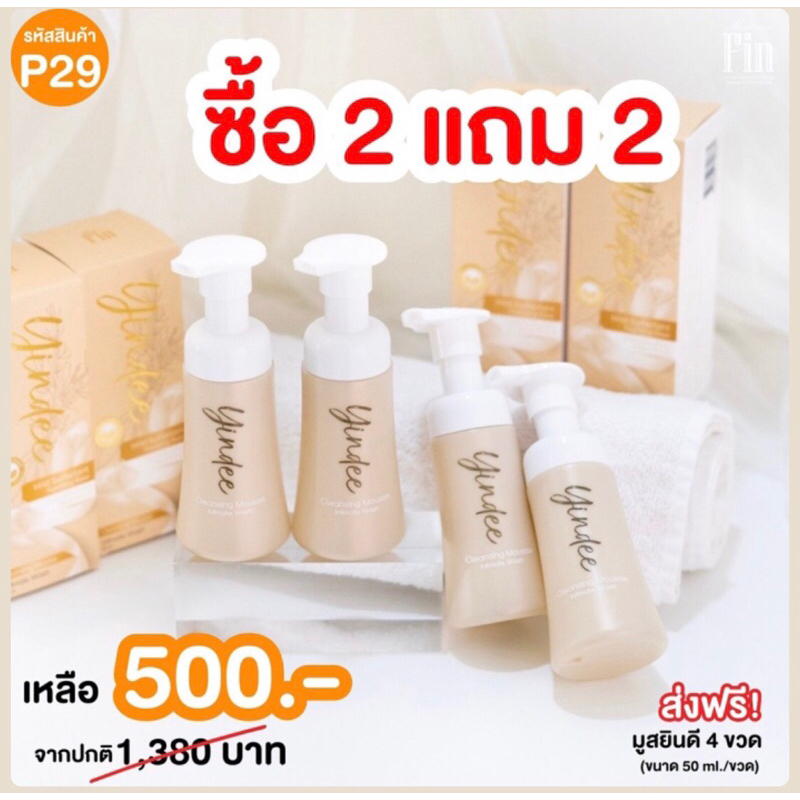 Madame finยินดี มูส น้ำยาอนามัยล้างและทำความสะอาดจุดซ่อนเร้น 1 ขวด