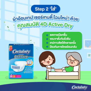 Certainty Tape เซอร์เทนตี้แบบเทป ผ้าอ้อมผู้ใหญ่ ขนาดจั้มโบ้ M/L-XL ชิ้น ( แบบห่อ )