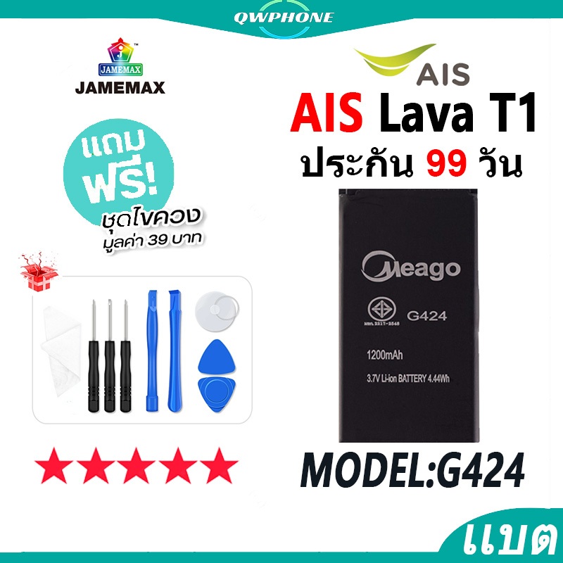 แบตโทรศัพท์มือถือ AIS LAVA T1 JAMEMAX แบตเตอรี่ lavaT1 / super talk T1 Battery Model G424 แบตแท้ ฟรี