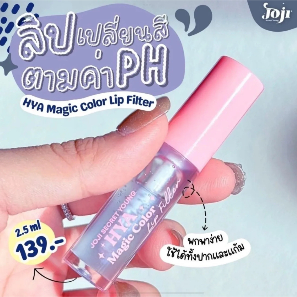 Joji Secret Young Hya Magic Color Lip Filter  ไฮยา เมจิค คัลเลอร์ ลิป ฟิลเตอร์