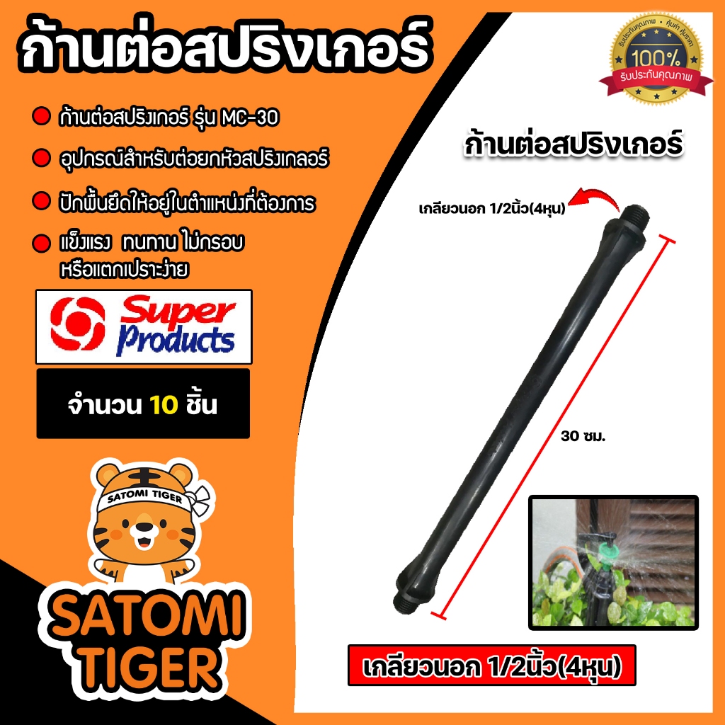 Super Products ขาปัก อุปกรณ์ สปริงเกอร์น้ำ จำนวน 10 ชิ้น มีหลายแบบ หลายขนาด มีทั้งแบบก้านต่อสปริงเกล