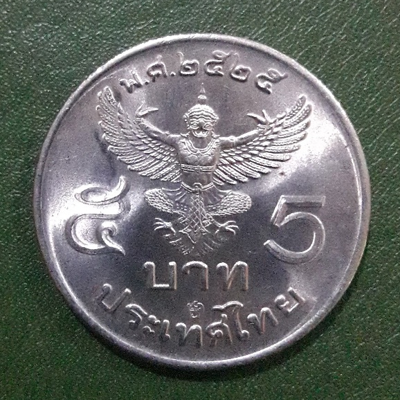 เหรียญ 5 บาท ครุฑตรง  ปี 2525 (โค้ด 29) แทบไม่ผ่านใช้ + เก่าเก็บตามรูป พร้อมตลับ