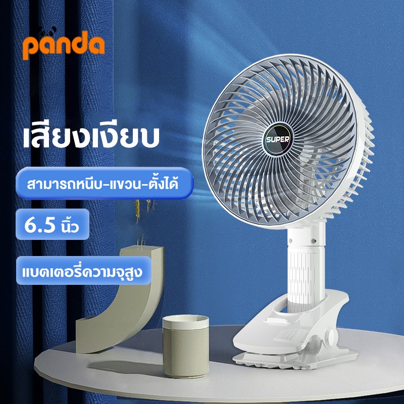 พัดลม 6.5นิ้ว mini Fan พัดลมอเนกประสงค์ USBพัดลมพกพา ยืดได้ พัดลมมินิน้องพัดลม พับเก็บได้ พัดลมตั้งโต๊ะ พัดลมมือถือ