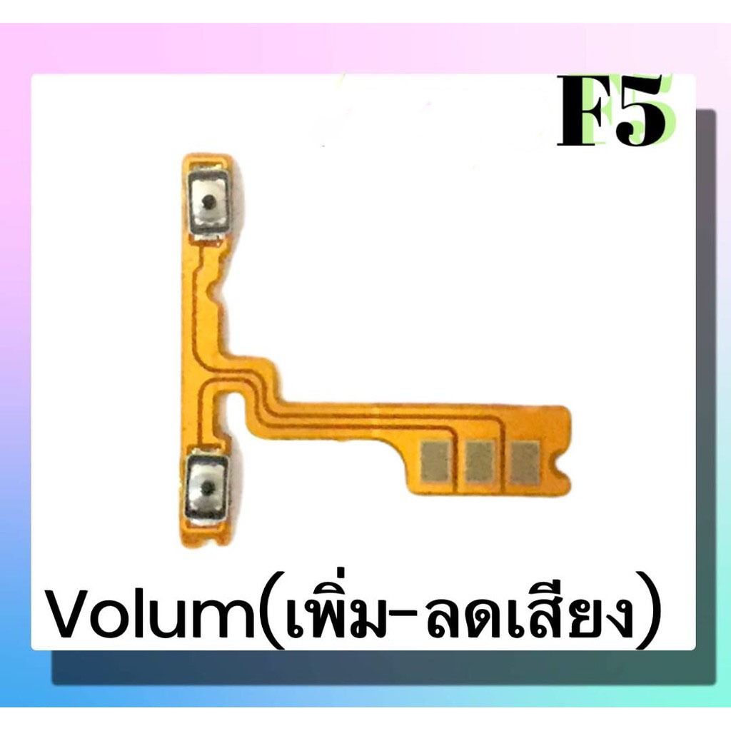 แพรปุ่ม เพิ่มเสียง - ลดเสียง F5 แพรเพิ่มเสียง-ลดเสียง สวิตแพร VolumeF5
