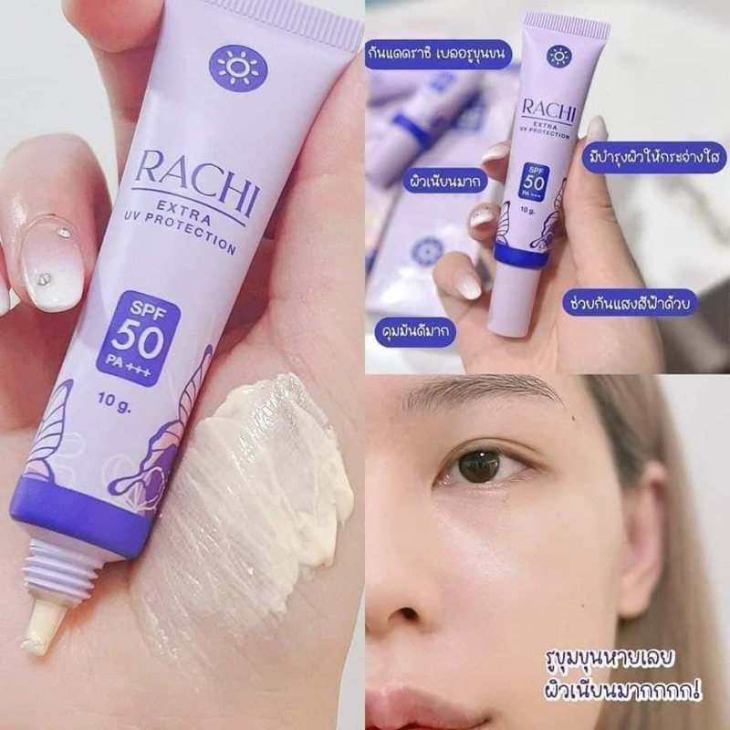 RACHI กันแดดราชิ RACHI SPF50 PA+++ ขนาด12g